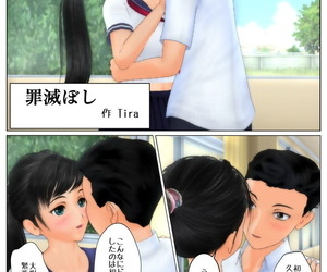 manga tira 罪滅ぼし, schoolgirl uniform  ponytail
